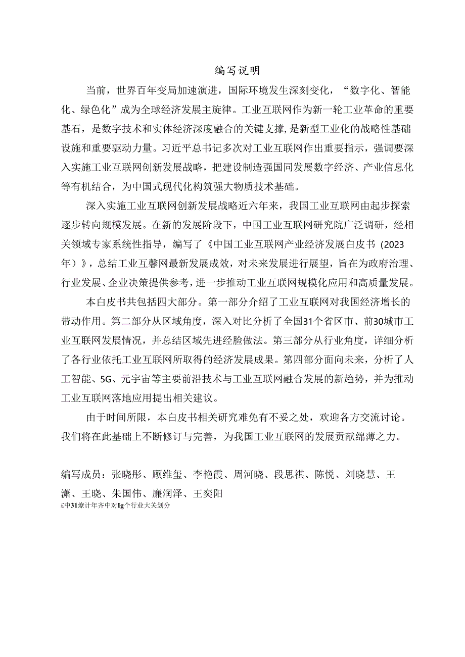 【白皮书市场研报】中国工业互联网产业经济发展白皮书(2023年)-中国工业互联网研究院-2023.1.docx_第1页