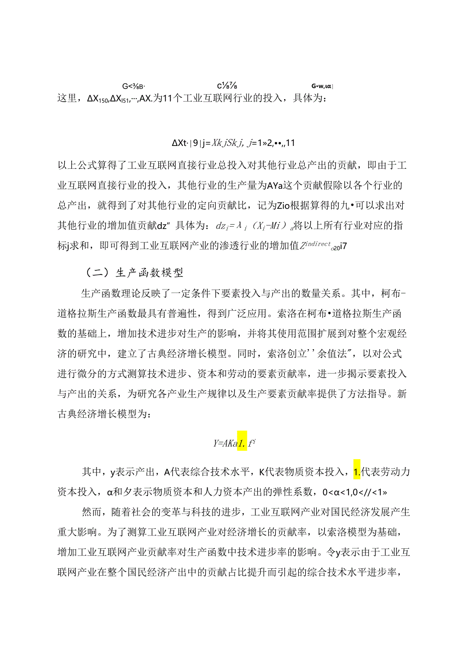 【白皮书市场研报】中国工业互联网产业经济发展白皮书(2023年)-中国工业互联网研究院-2023.1.docx_第3页