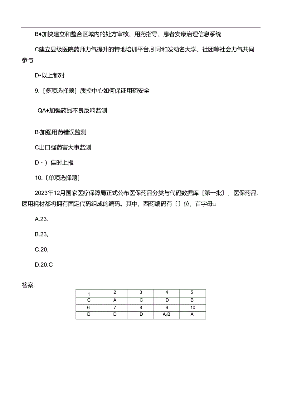 2023年执业药师继续教育(答案符后)一-厌食经验方常选药物.docx_第1页