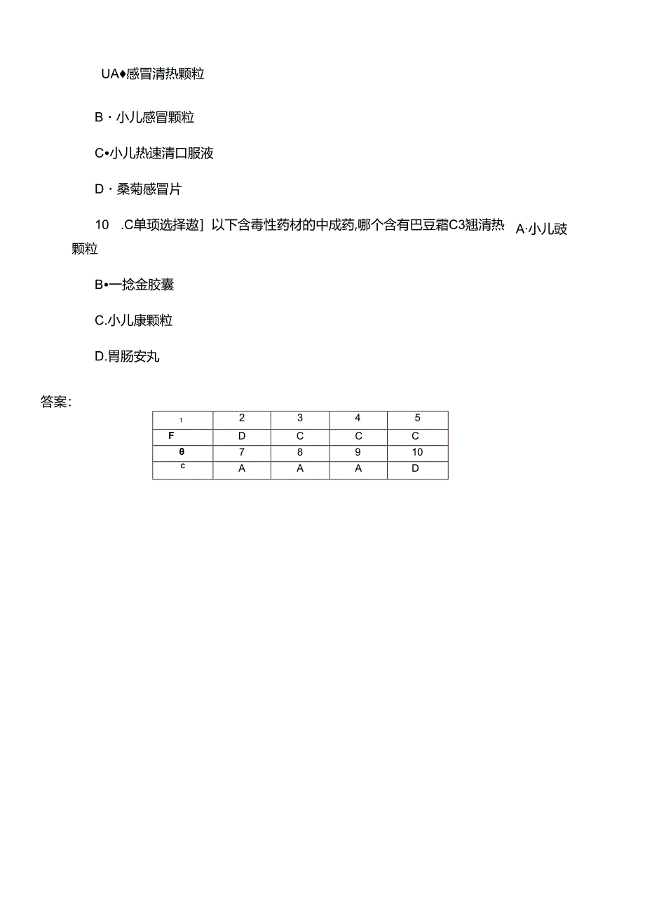 2023年执业药师继续教育(答案符后)一-厌食经验方常选药物.docx_第3页