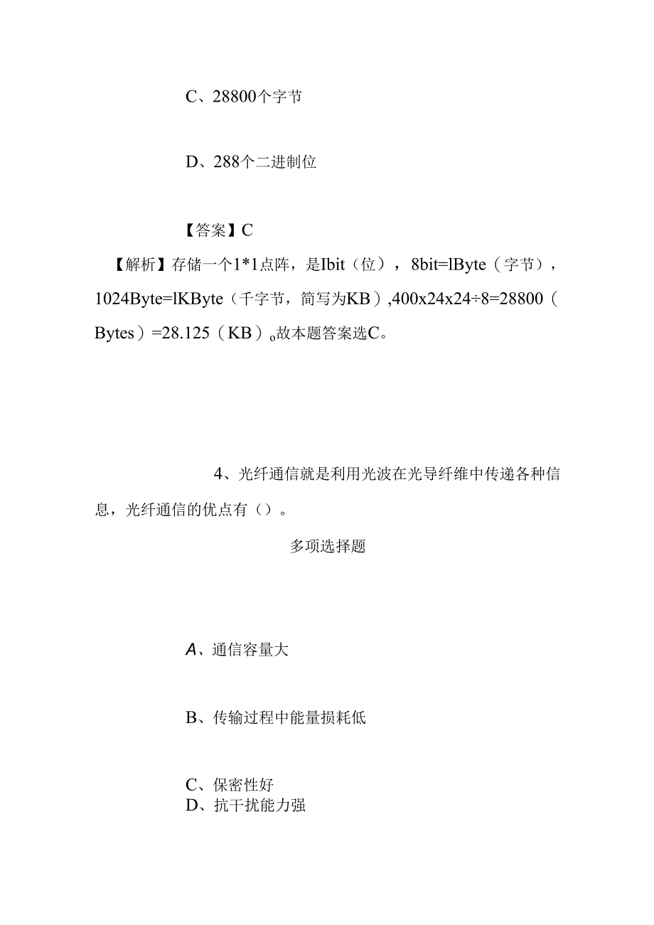 事业单位招聘考试复习资料-2019绍兴市人民医院招聘模拟试题及答案解析.docx_第1页