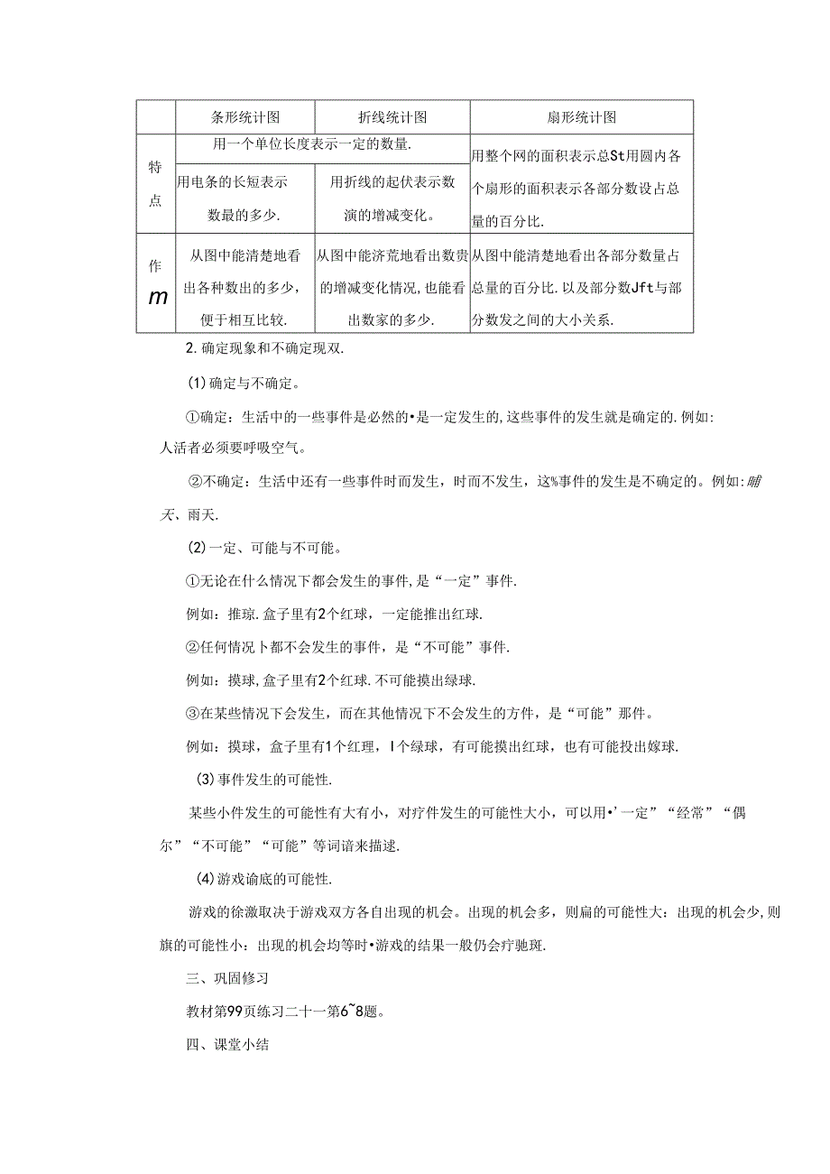 《统计与概率》教案.docx_第2页