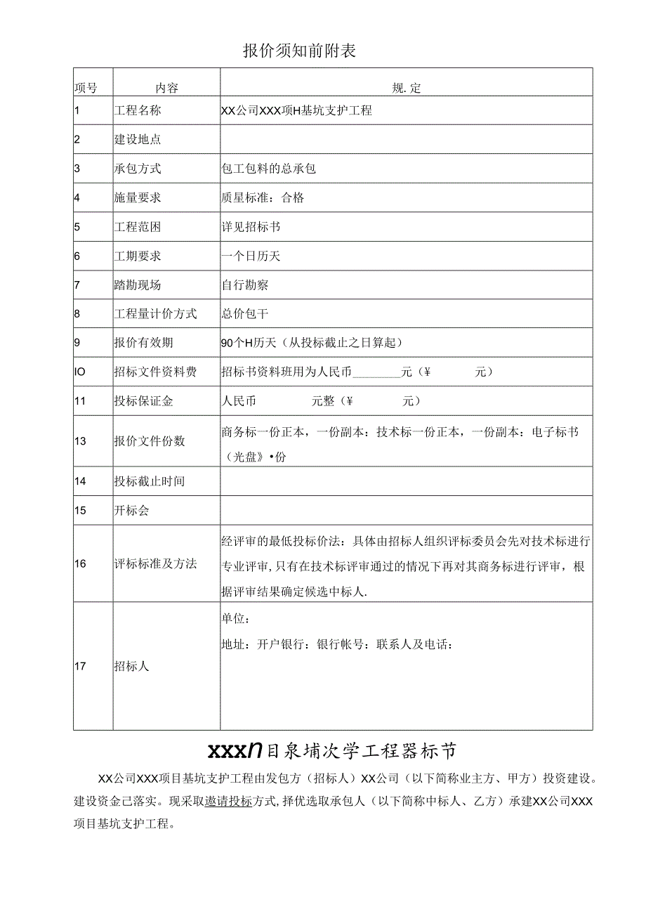 【招标文件】XXX项目基坑支护工程招标书.docx_第2页