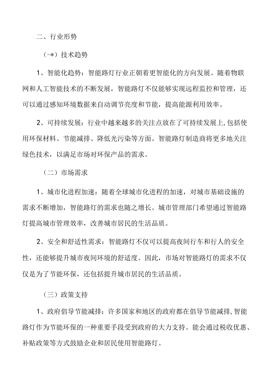 智能路灯行业形势.docx_第3页