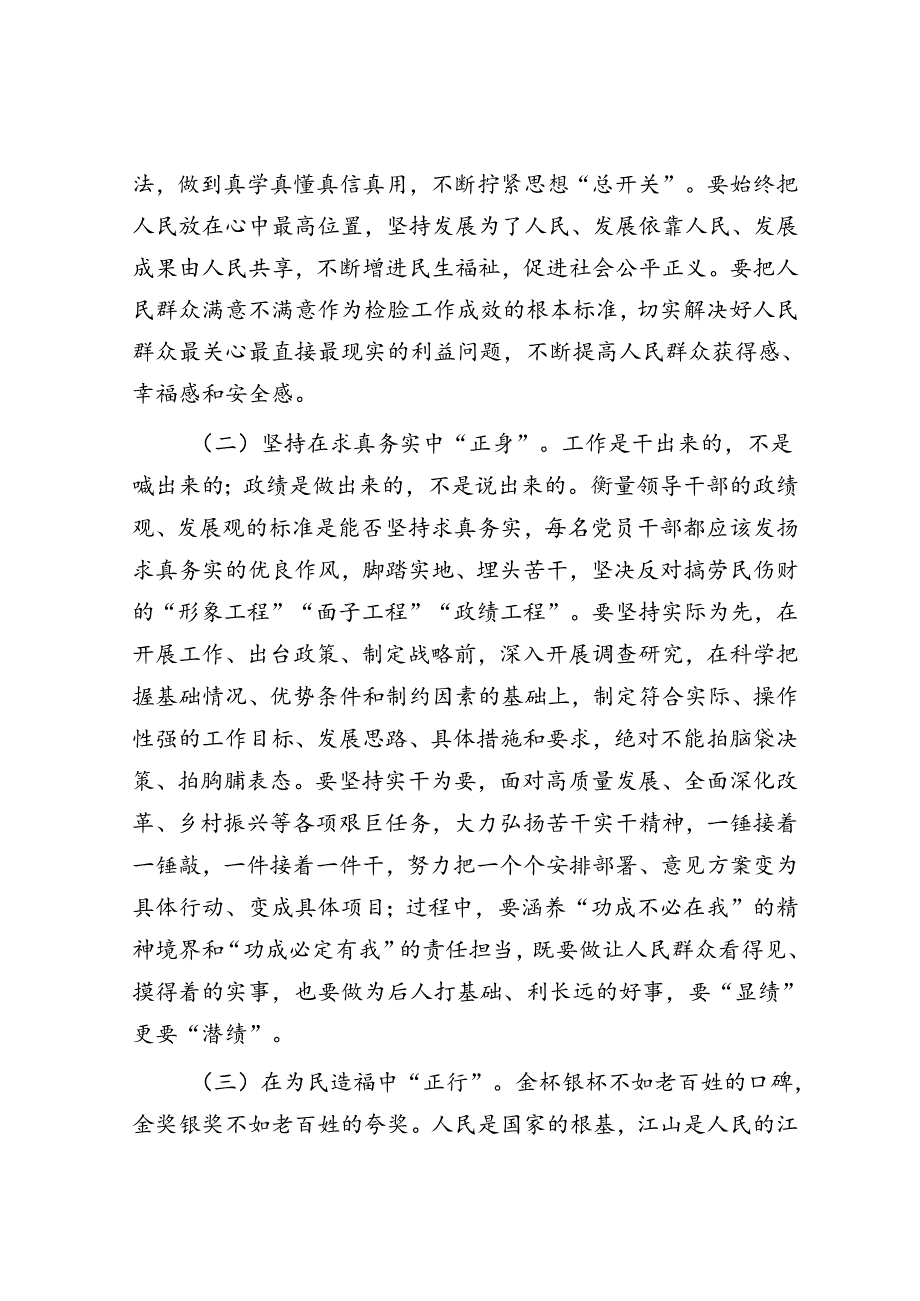 6月份廉政党课：学规矩、明规矩、讲规矩增强拒腐防变的能力筑牢思想防线.docx_第3页