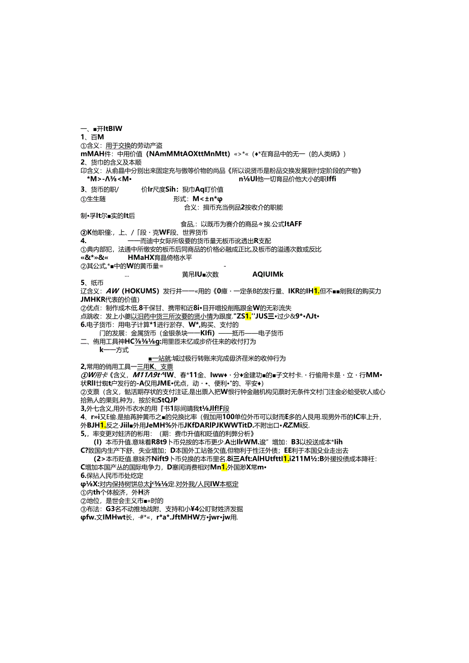 2024年最新经济生活知识点.docx_第2页