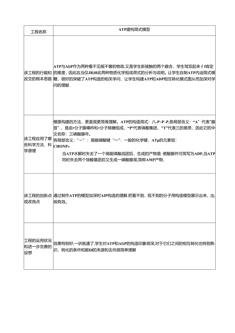 ATP结构简式模型.docx_第3页