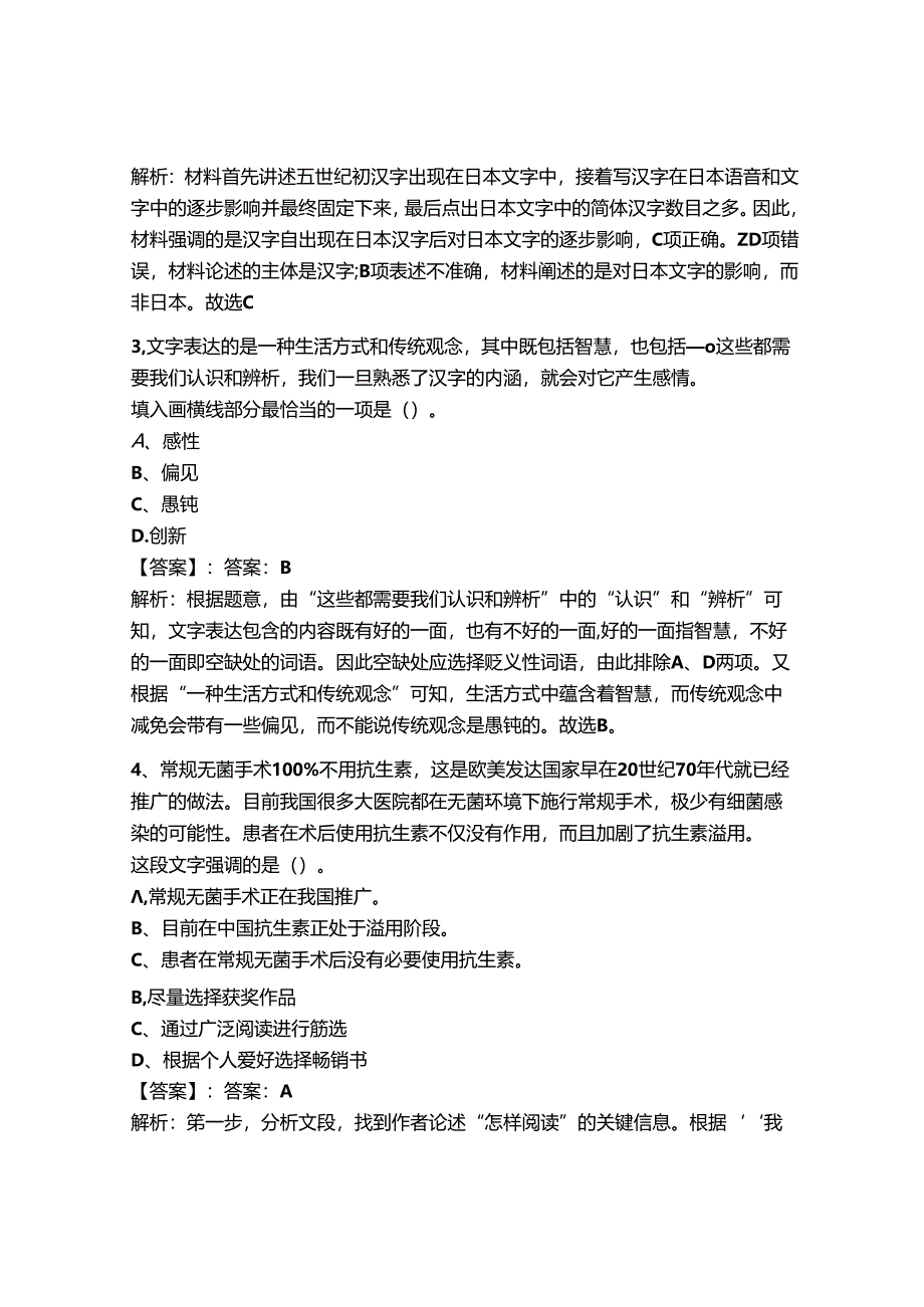 2024年事业单位教师招聘言语理解与表达题库a4版.docx_第2页