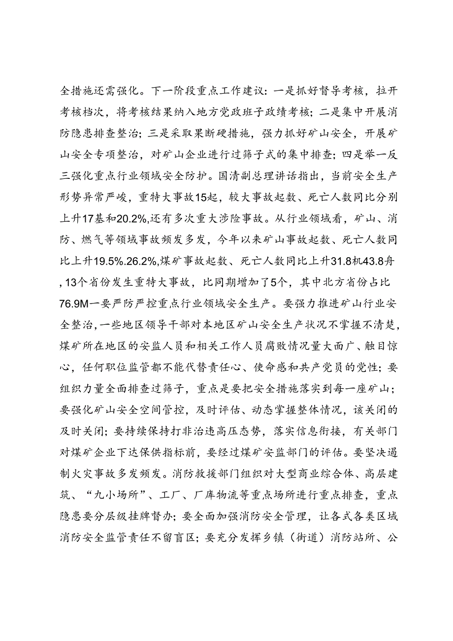 2024年在安全生产电视电话会议上的讲话、安全生产工作交流研讨发言4篇.docx_第2页