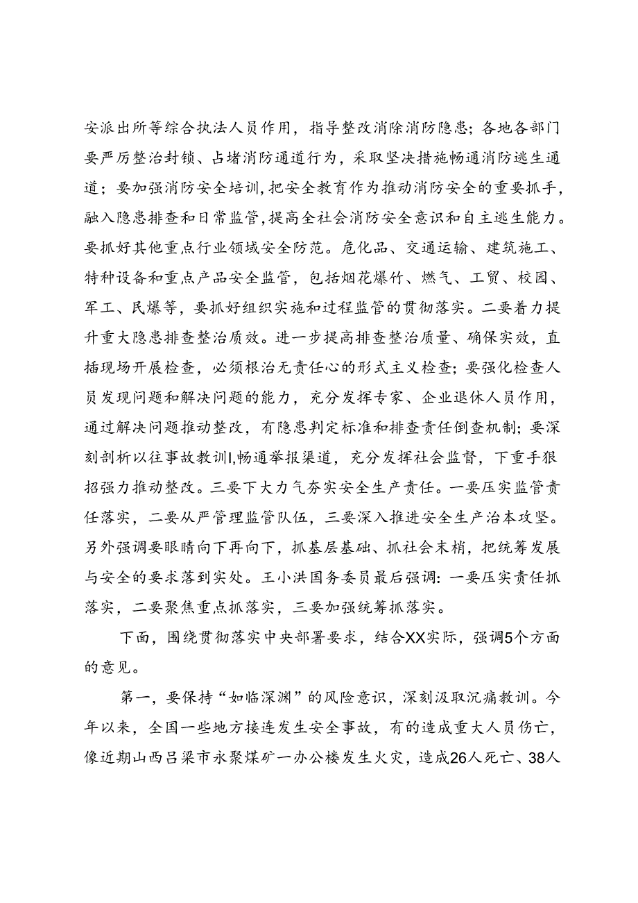 2024年在安全生产电视电话会议上的讲话、安全生产工作交流研讨发言4篇.docx_第3页