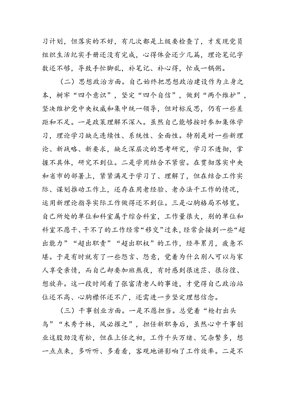 在2024年巡察整改专题民主生活会个人对照检查材料(精选七篇合集).docx_第3页