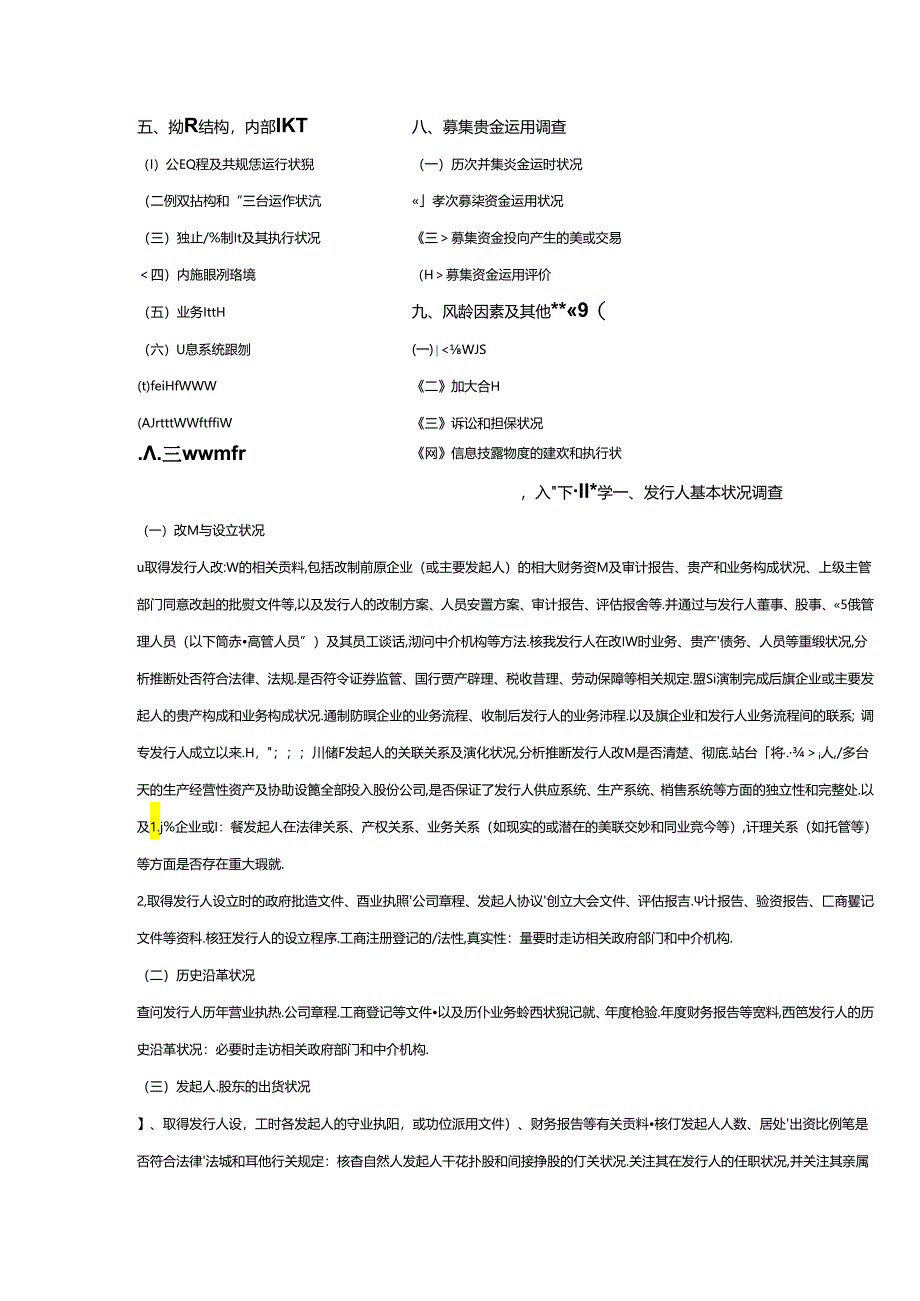 IPO详尽尽职调查资料清单.docx_第2页