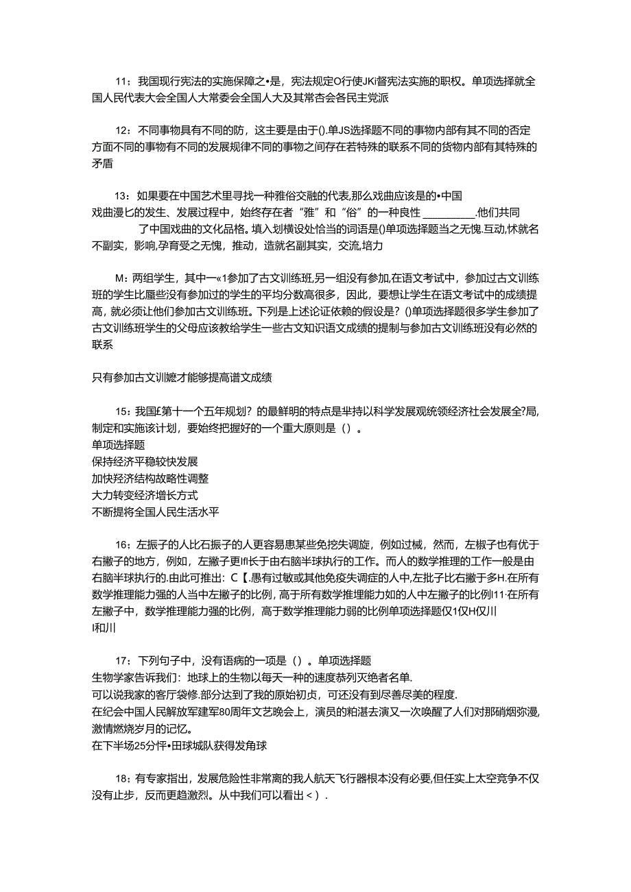 事业单位招聘考试复习资料-下关2017年事业单位招聘考试真题及答案解析【最新word版】.docx_第2页