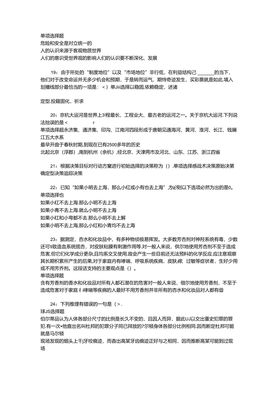 事业单位招聘考试复习资料-下关2017年事业单位招聘考试真题及答案解析【最新word版】.docx_第3页