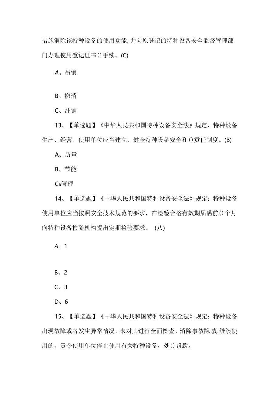 2024年流动式起重机司机复审考试题库.docx_第3页