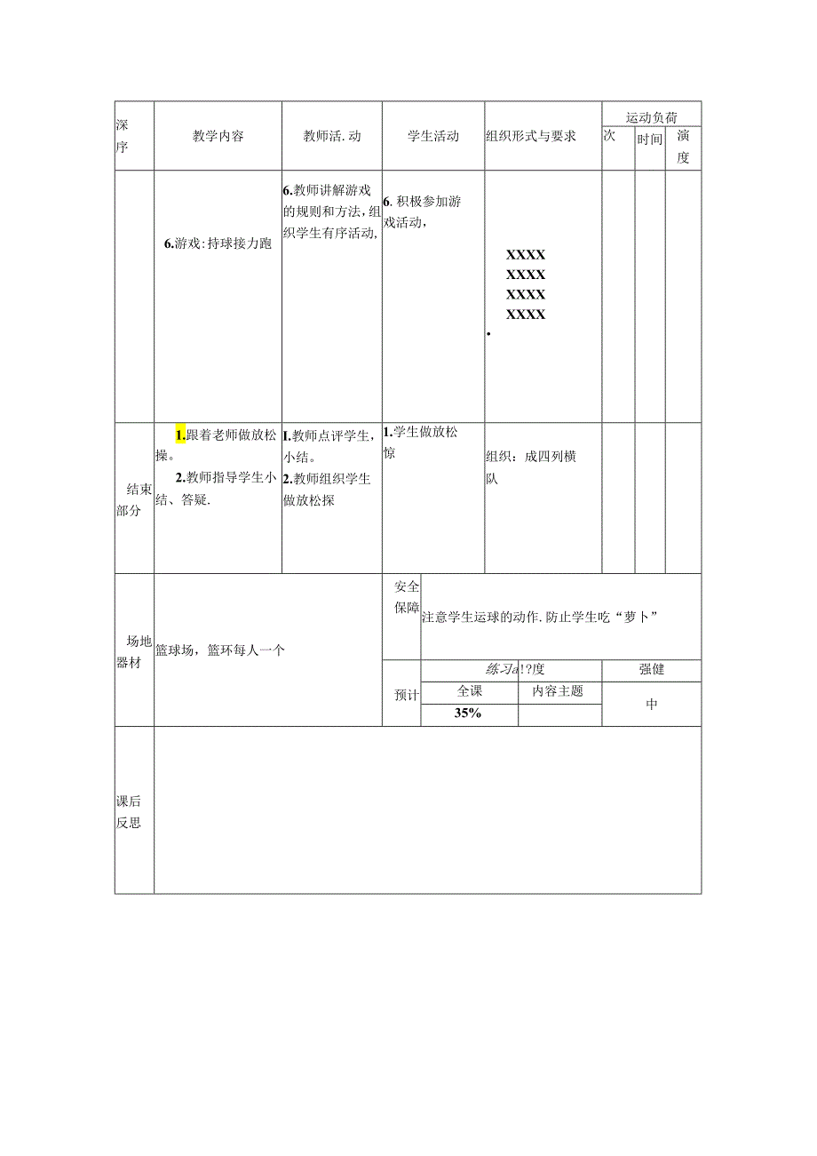 小学体育教学：二下篮球教案-直线运球.docx_第3页