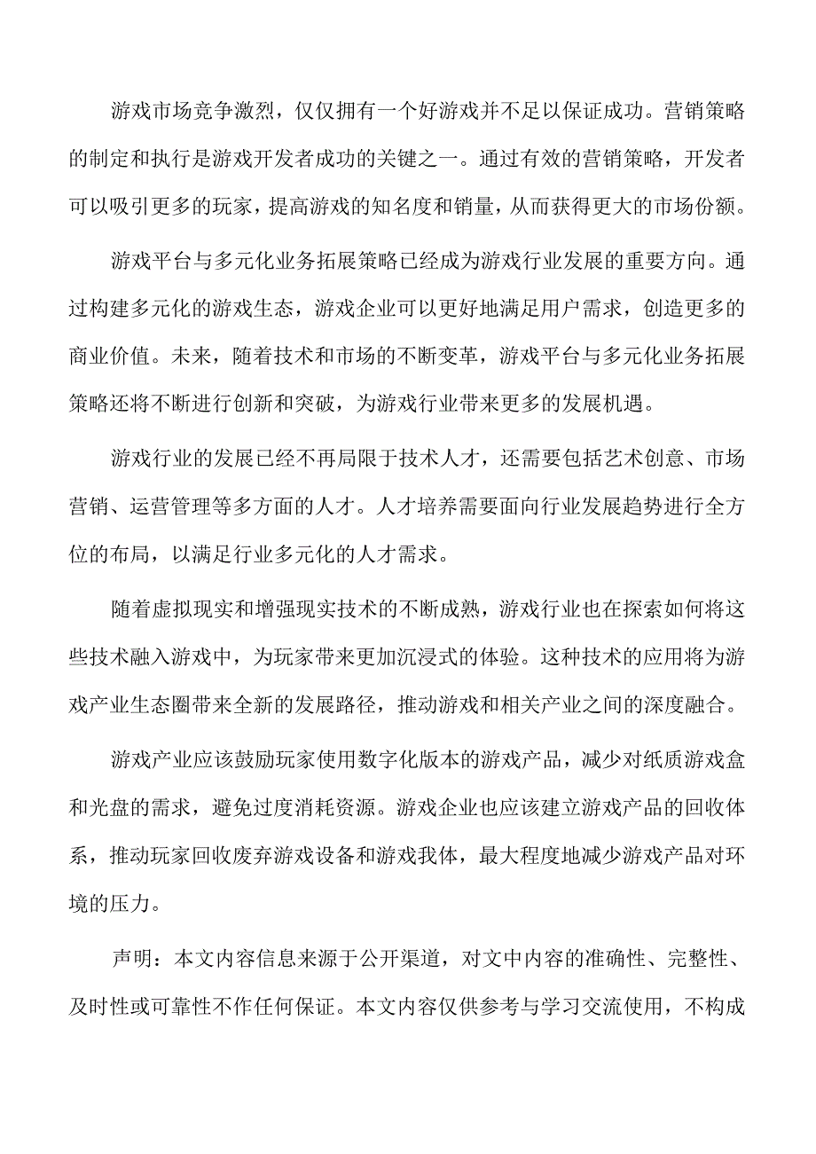 游戏行业发展趋势分析.docx_第2页