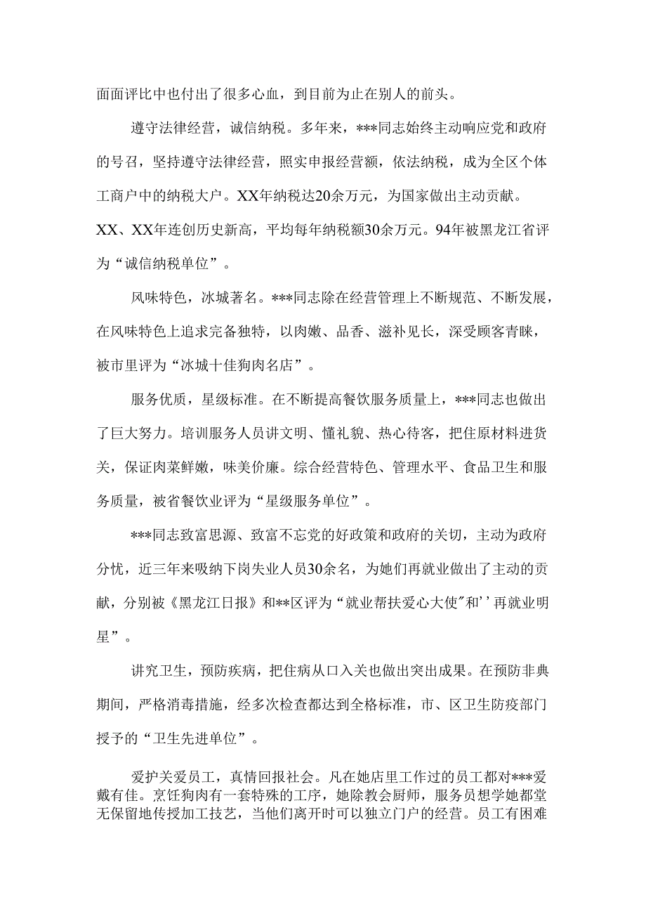 “十佳巾帼企业明星”事迹材料.docx_第2页