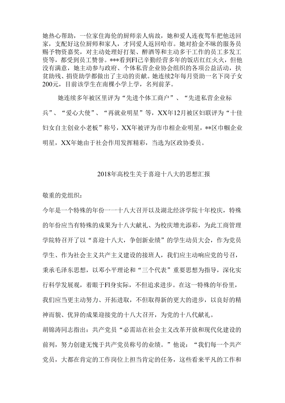 “十佳巾帼企业明星”事迹材料.docx_第3页