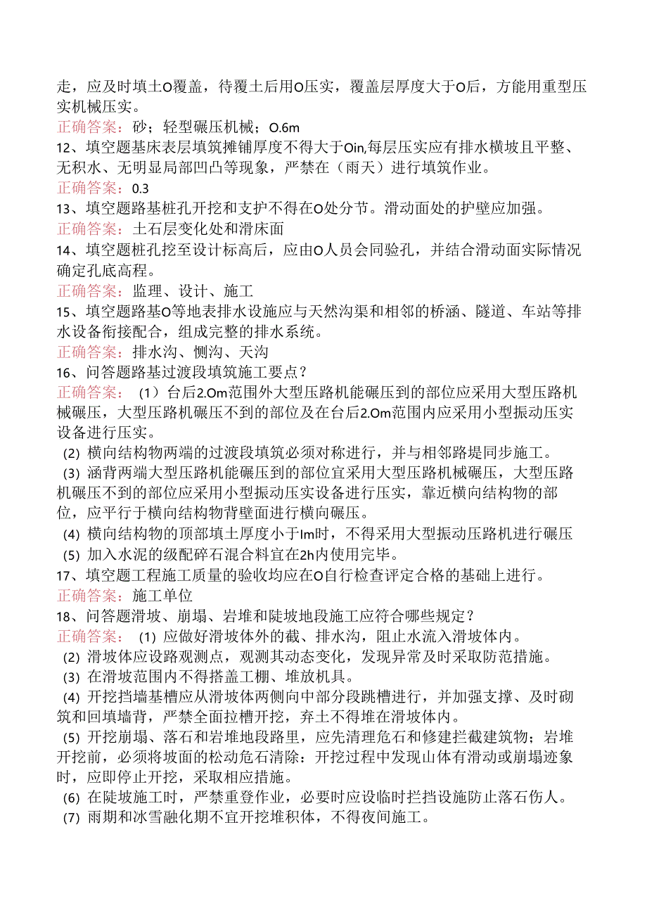 铁路工程施工考试：铁路路基工程施工质量验收标准考试资料.docx_第2页