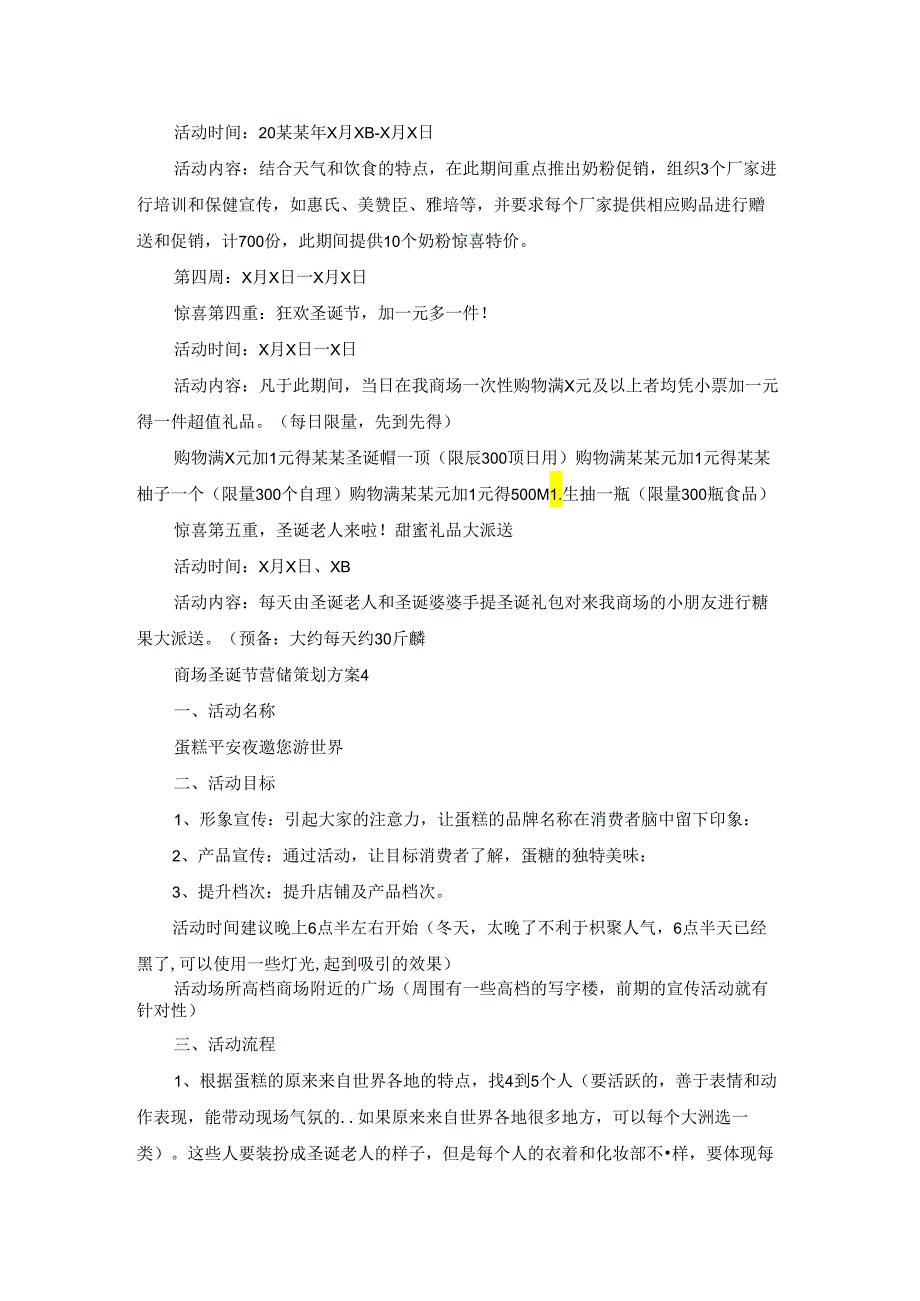 商场圣诞节营销策划方案(10篇).docx_第3页