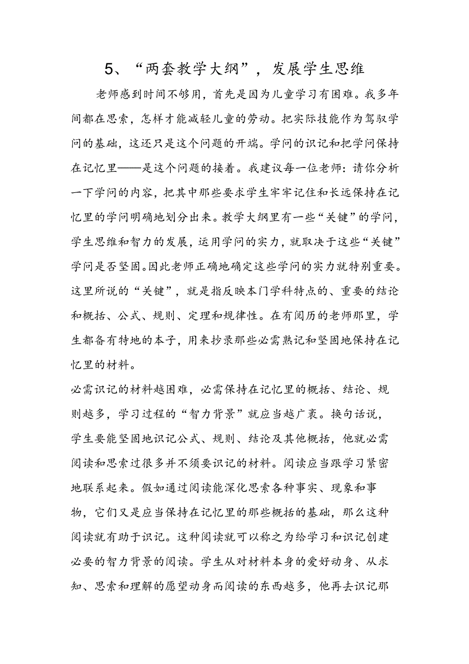 5、“两套教学大纲”发展学生思维.docx_第1页