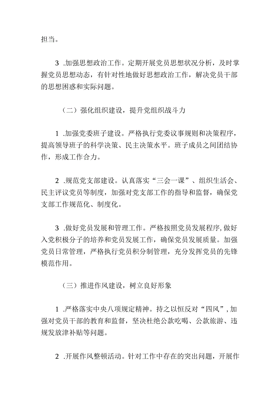 2024年上半年党建工作总结（精选）.docx_第2页