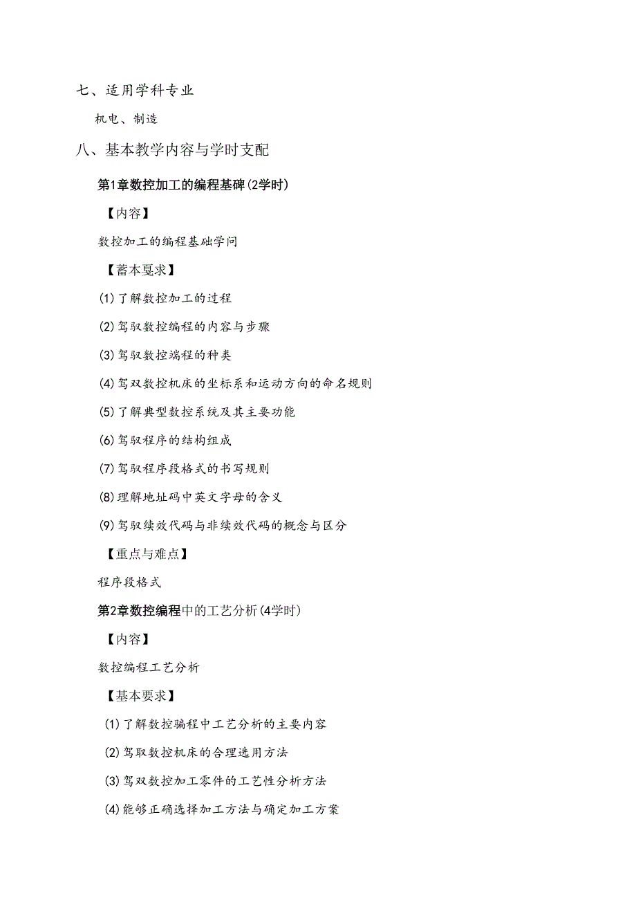 《数控编程》课程教学大纲.docx_第2页