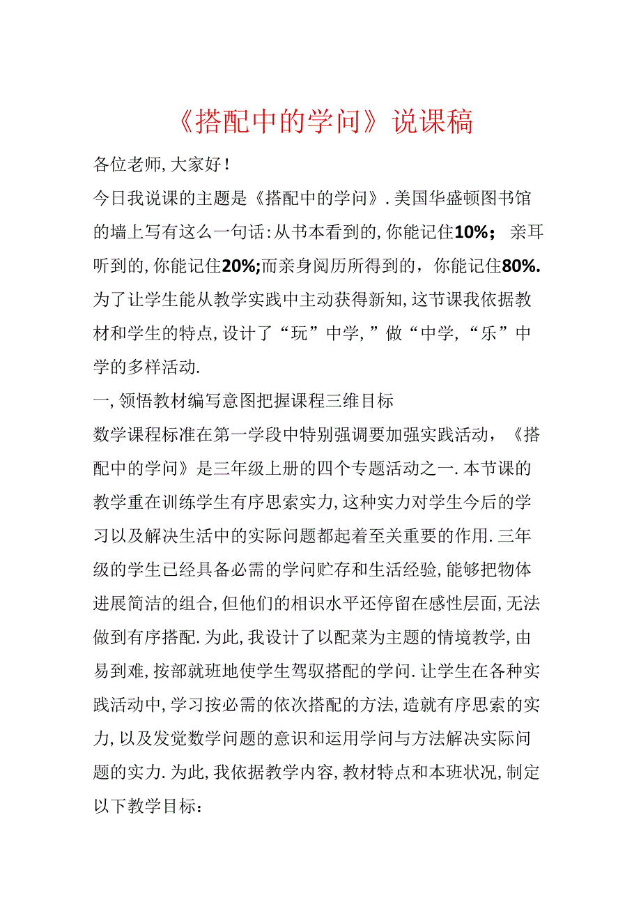 《搭配中的学问》说课稿.docx_第1页