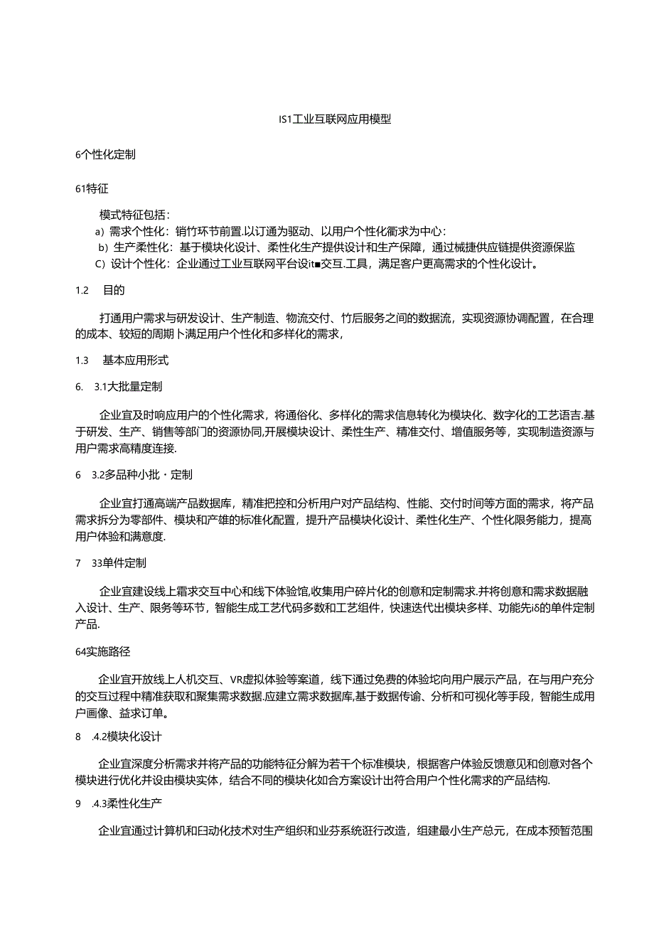 SZSD02 0006—2024工业互联网应用指南.docx_第2页