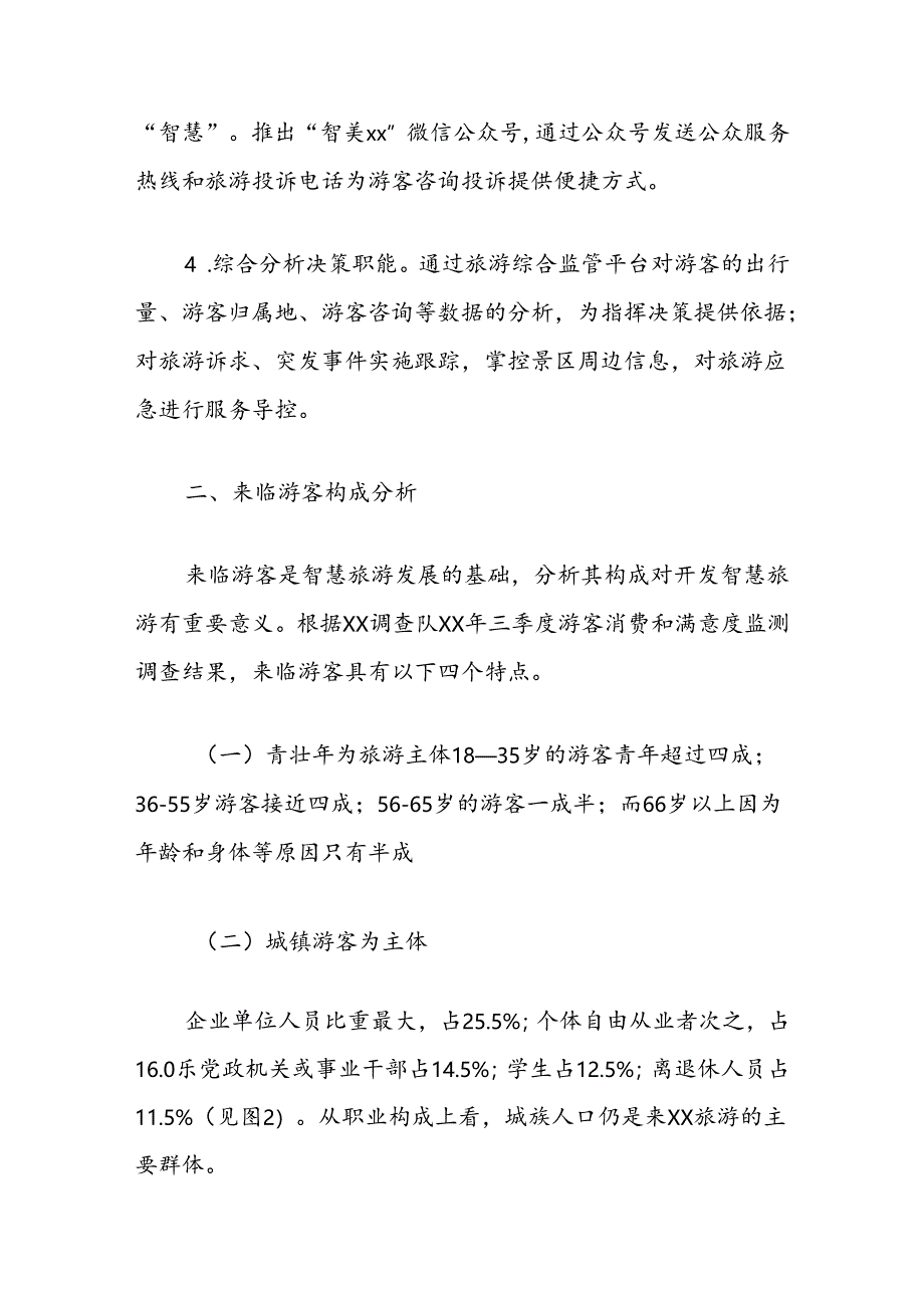 “互联网+”时代下旅游发展的思考.docx_第3页