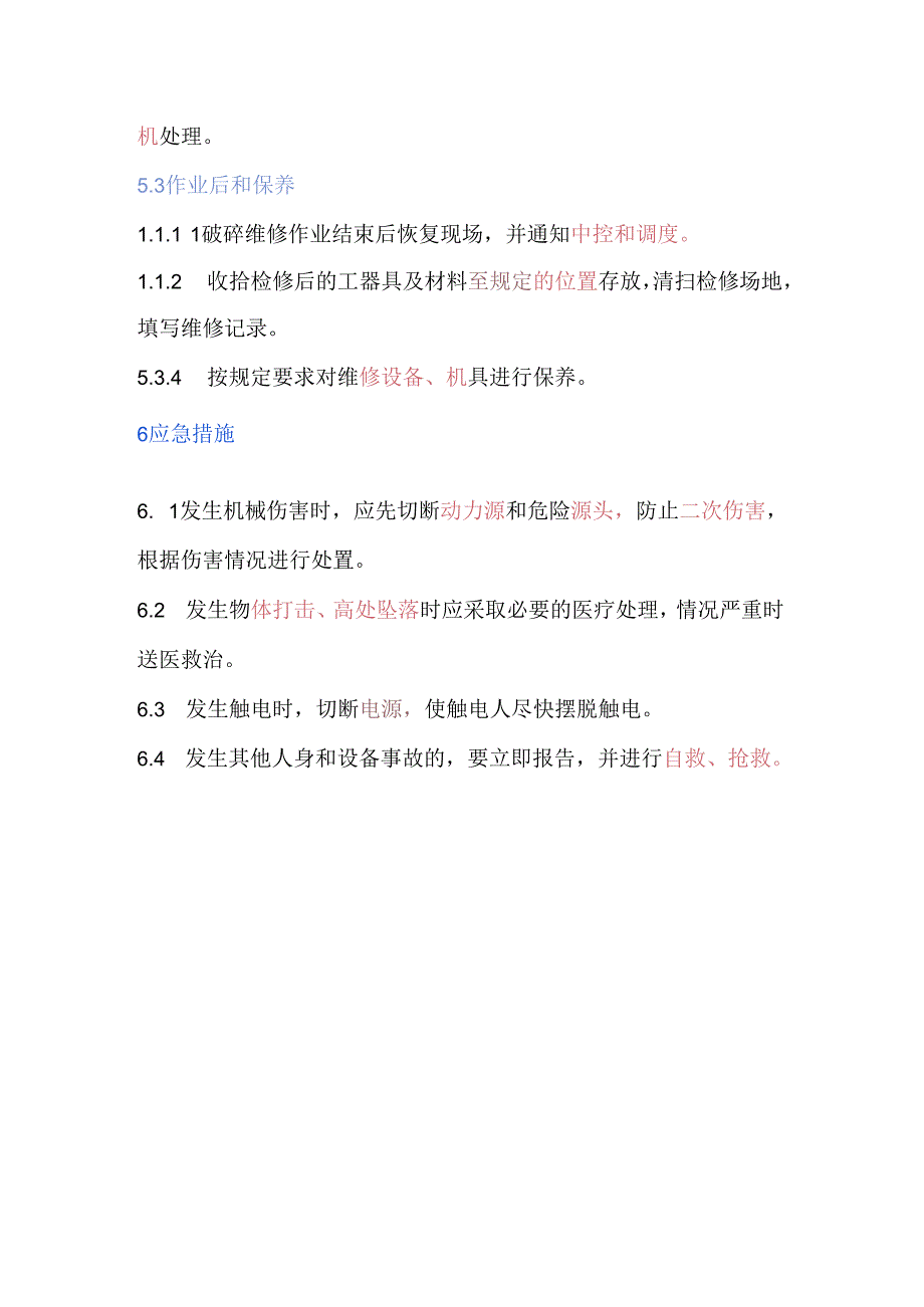 破碎机检修安全操作规程.docx_第3页