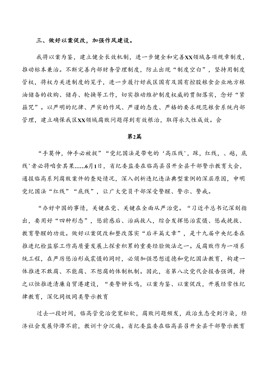 8篇汇编以案促改及以案为鉴警示教育的研讨材料.docx_第2页