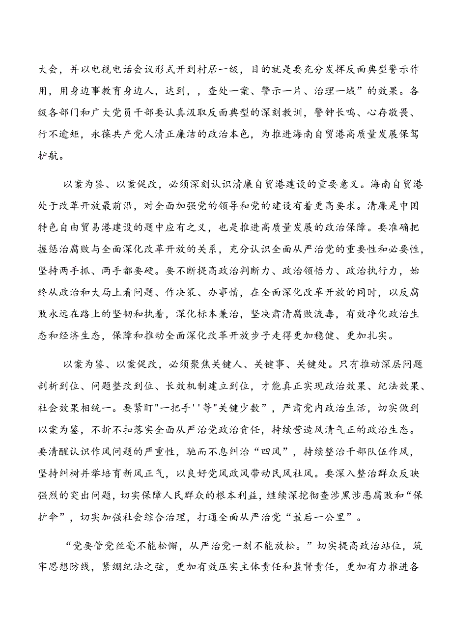 8篇汇编以案促改及以案为鉴警示教育的研讨材料.docx_第3页