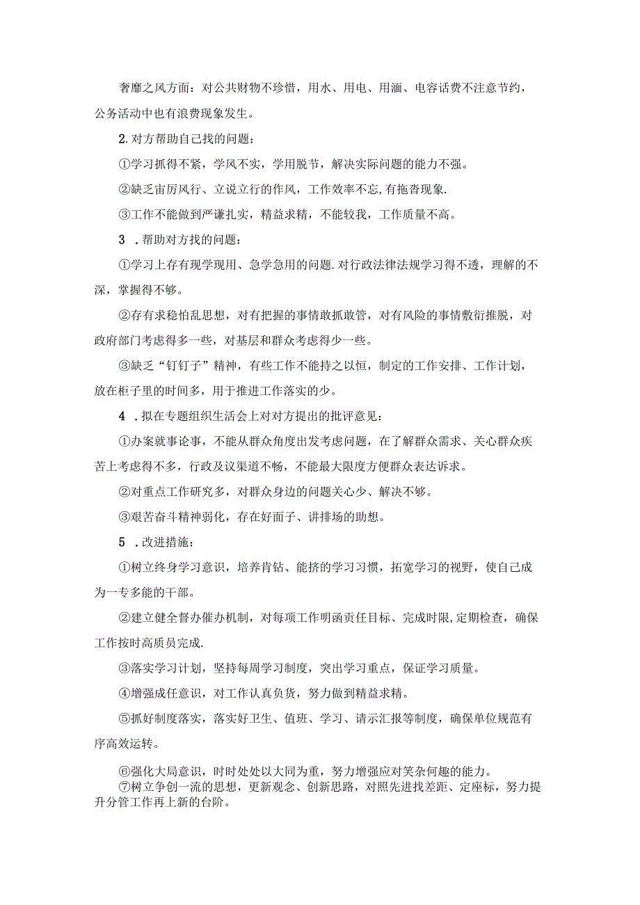 2022年度组织生活会谈心谈话记录表集合7篇.docx_第1页