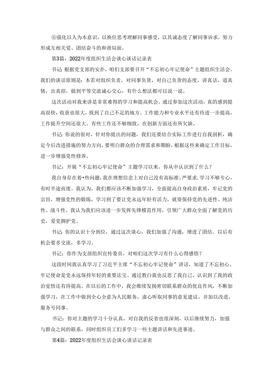 2022年度组织生活会谈心谈话记录表集合7篇.docx_第2页