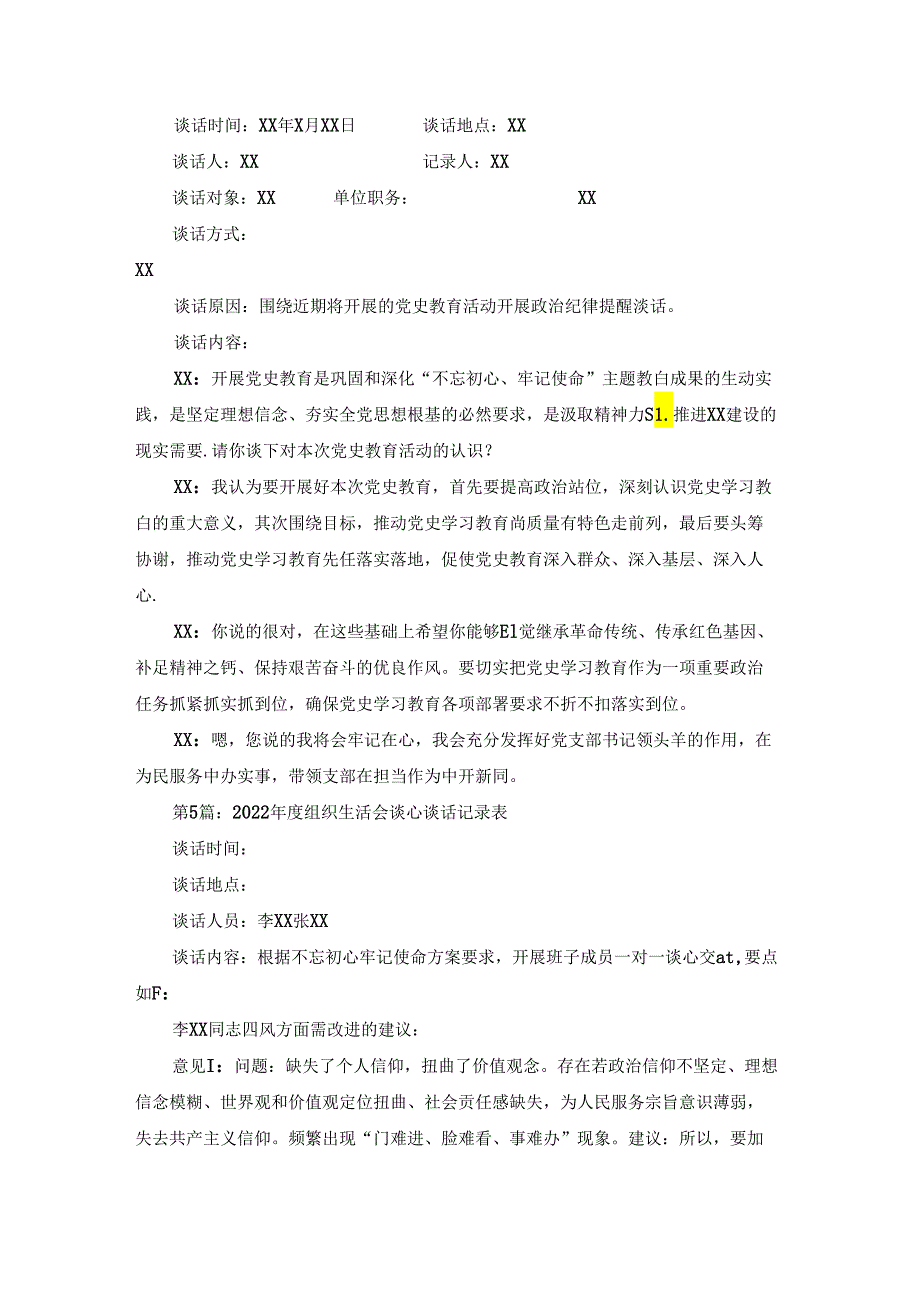 2022年度组织生活会谈心谈话记录表集合7篇.docx_第3页