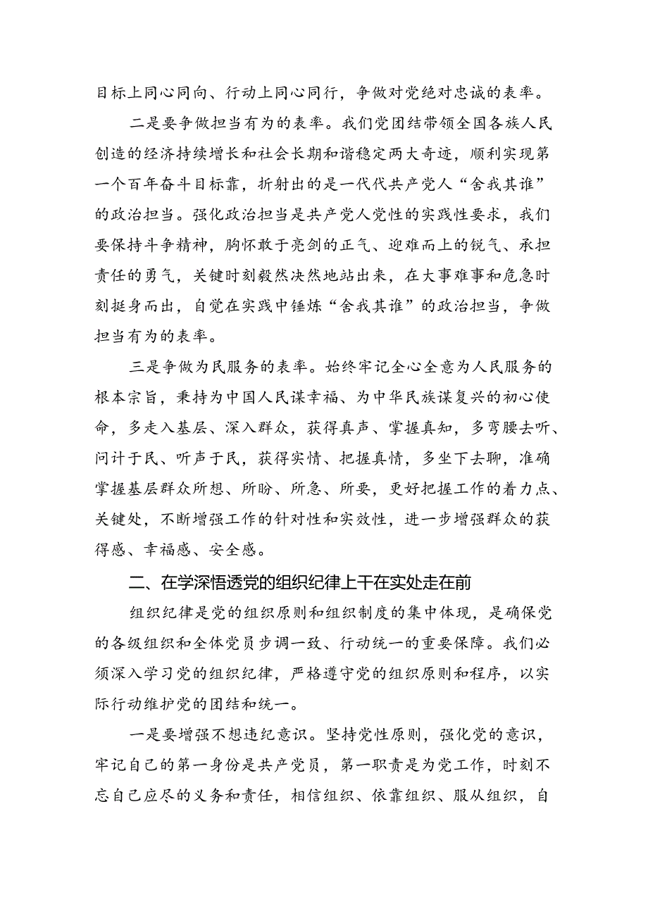 2024年关于党纪学习教育围绕严守党的六大纪律研讨发言（共4篇）.docx_第2页