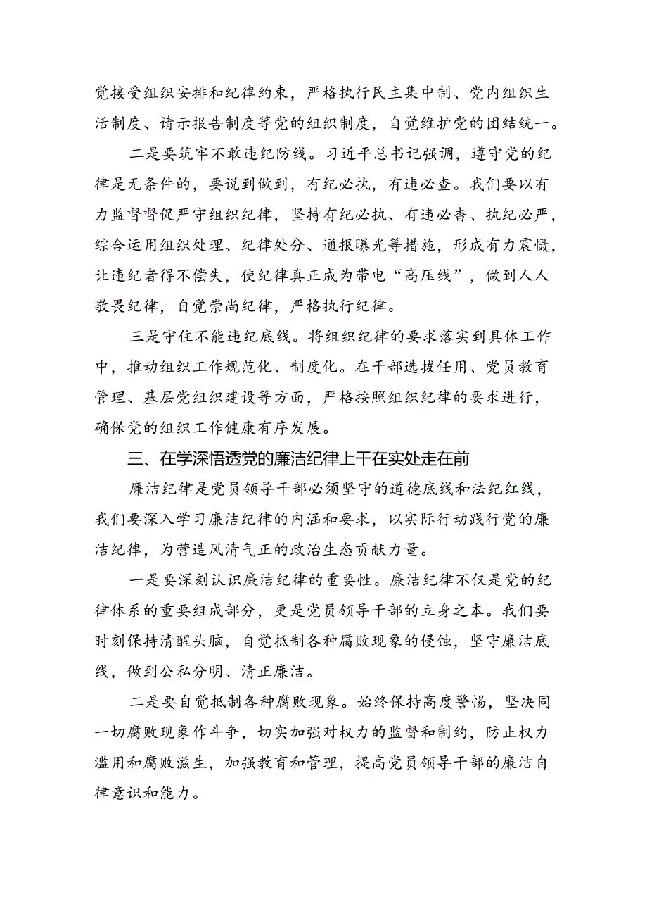 2024年关于党纪学习教育围绕严守党的六大纪律研讨发言（共4篇）.docx_第3页