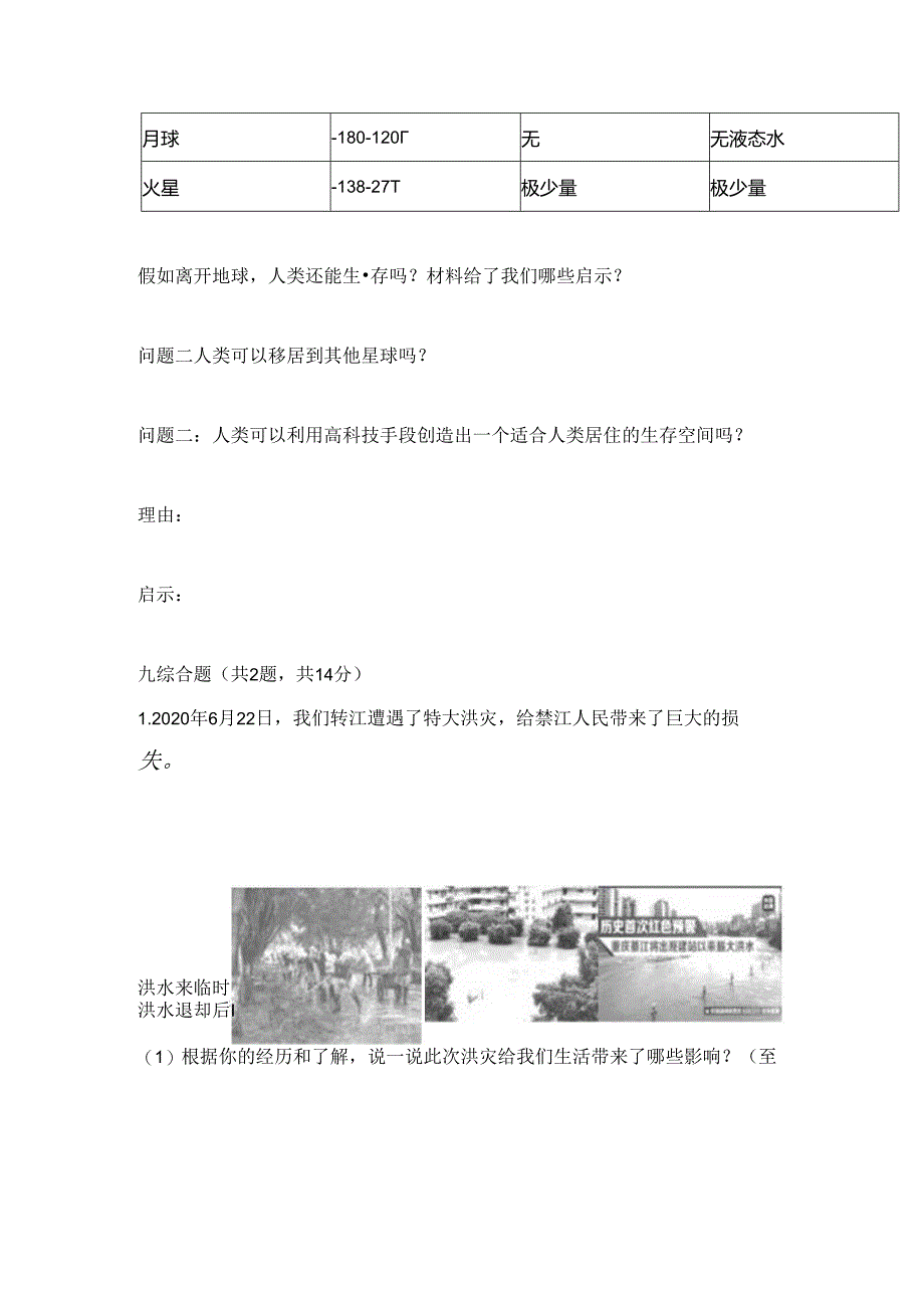 2024部编版六年级下册道德与法治期末测试卷及答案(精选题).docx_第3页