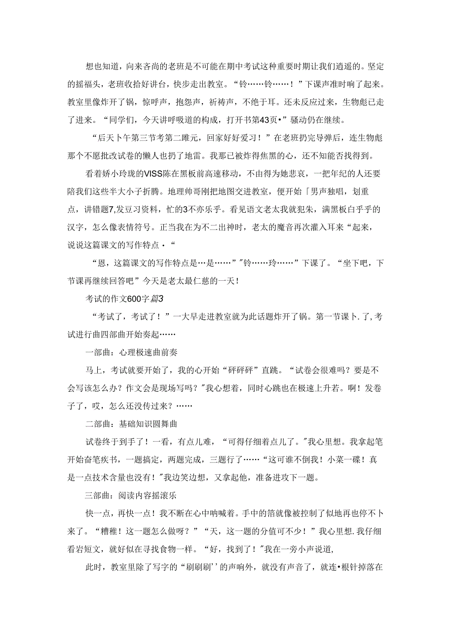 考试的作文600字4篇.docx_第2页