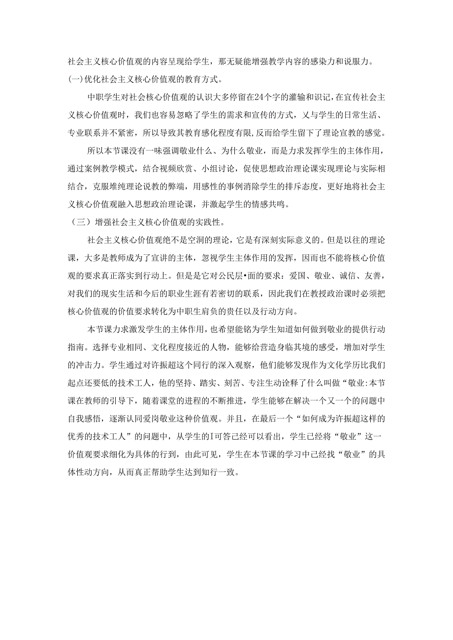 班主任德育案例：《哲学与人生》课程中渗透社会主义核心价值观教育的实践与反思.docx_第3页