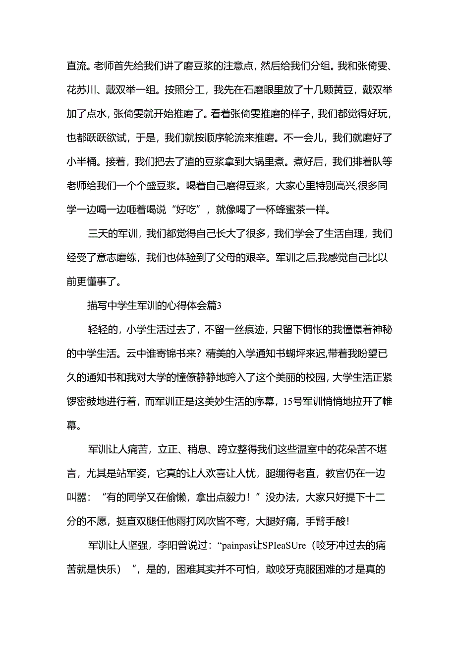 描写中学生军训的心得体会（32篇）.docx_第3页