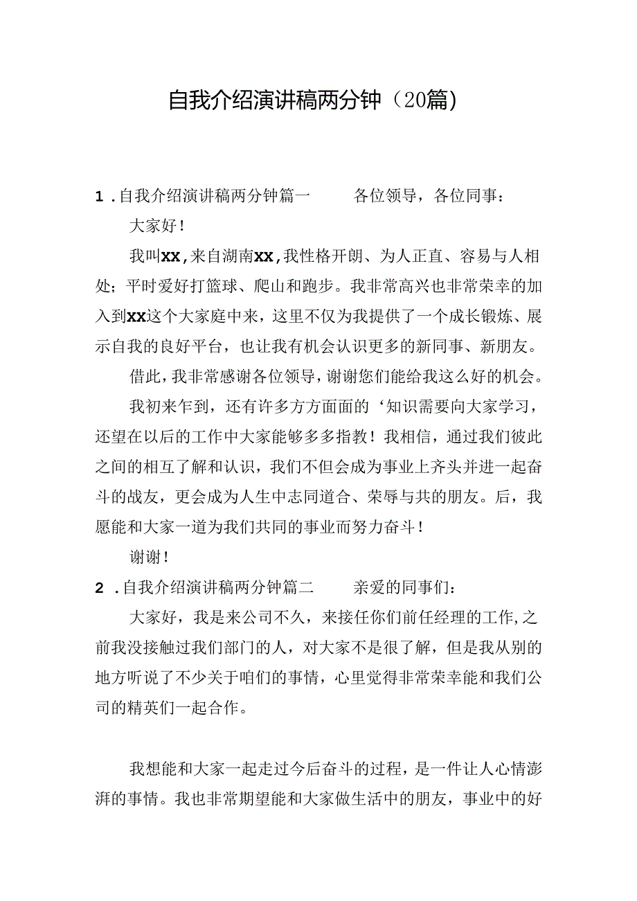 自我介绍演讲稿两分钟（20篇）.docx_第1页