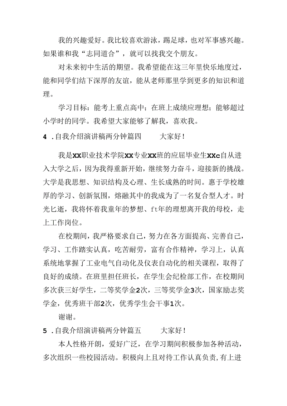 自我介绍演讲稿两分钟（20篇）.docx_第3页