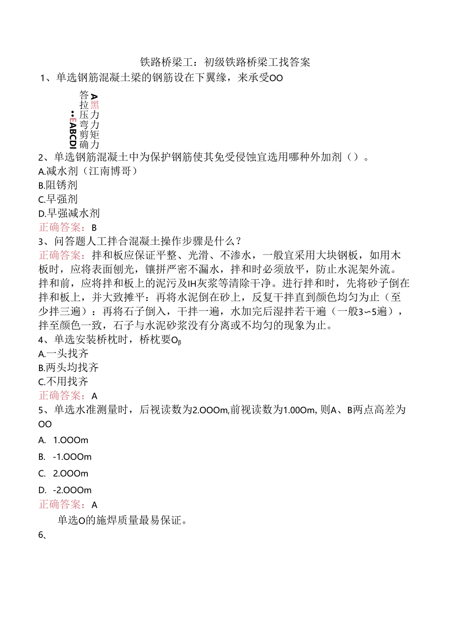 铁路桥梁工：初级铁路桥梁工找答案.docx_第1页