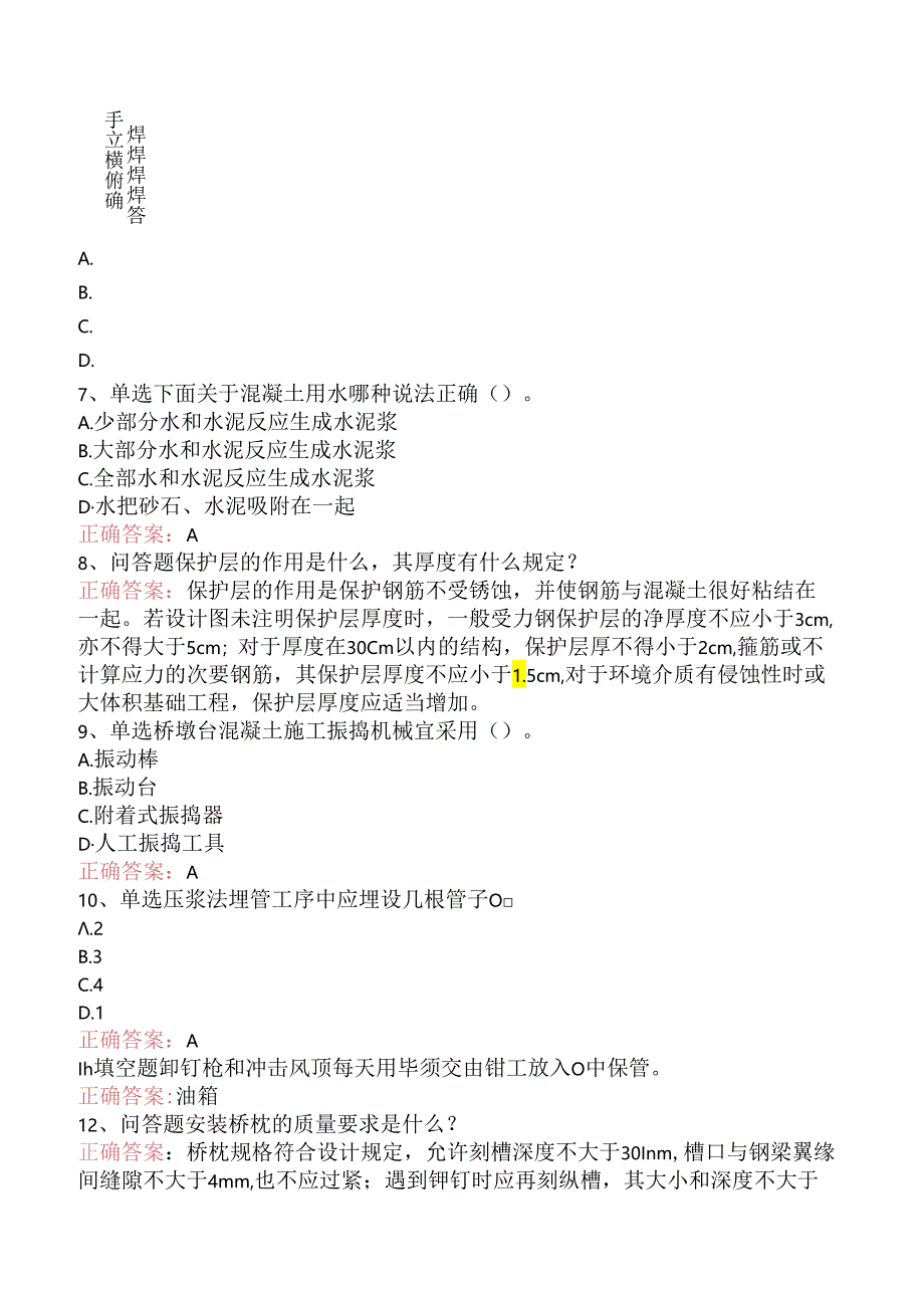 铁路桥梁工：初级铁路桥梁工找答案.docx_第2页