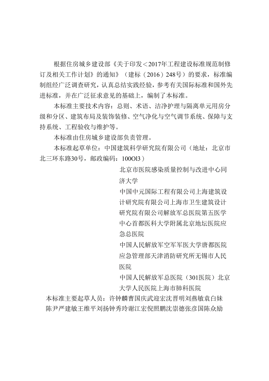 GB_T51457-2024《医院洁净护理与隔离单元建筑技术标准》.docx_第1页