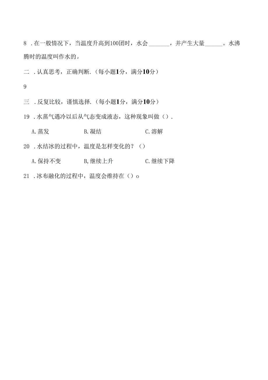 苏教版科学四年级下册全册单元基础训练含答案.docx_第2页