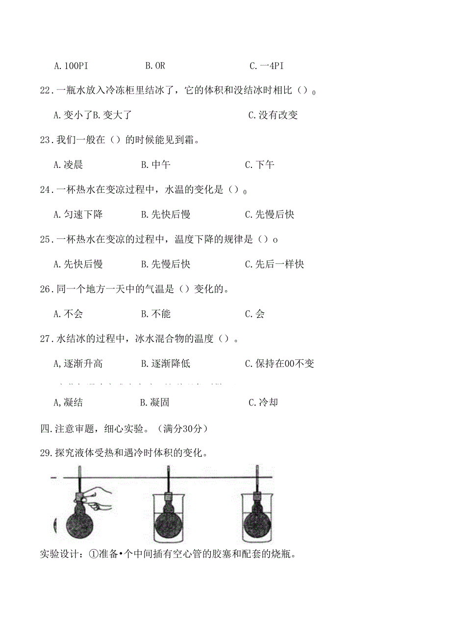 苏教版科学四年级下册全册单元基础训练含答案.docx_第3页